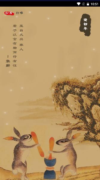 知易八字排盘app2023中文版