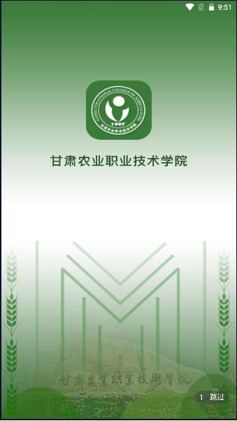 甘肃农职APP最新版本2023官方版