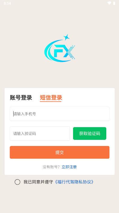 福行代驾软件