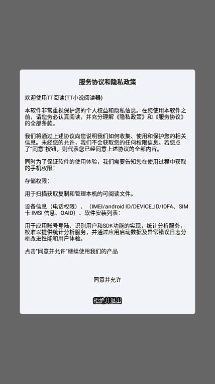 TT小说阅读器app最新版