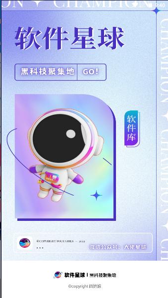 软件星球app下载安装免费版最新