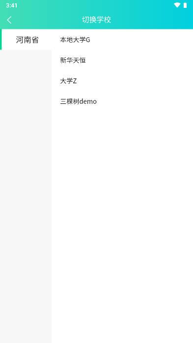 新华天恒体测成绩查询软件