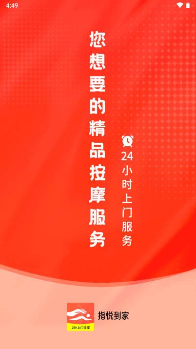 指悦到家软件