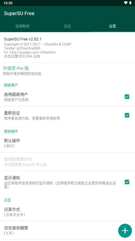 supersu一键root工具