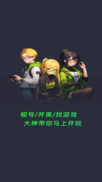 游戏租号玩平台