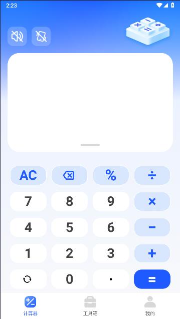 万能全能计算器app