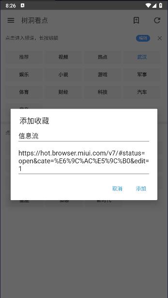 树洞看点app