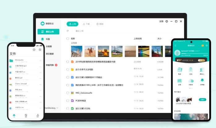 联想乐云app官方正版手机版(原联想云服务)