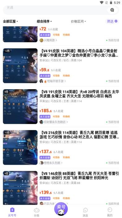 买号号游戏账号交易平台app