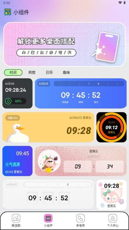 糖语小组件app