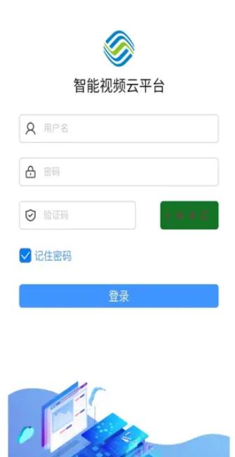 福建移动智能视频云平台APP