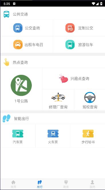 溧阳行实时公交app安装