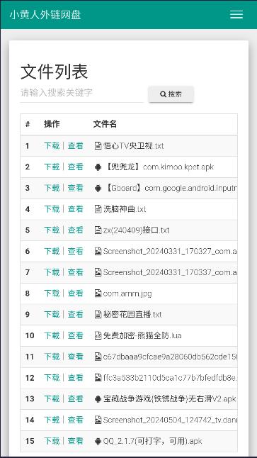 小黄人外链网盘APP客户端