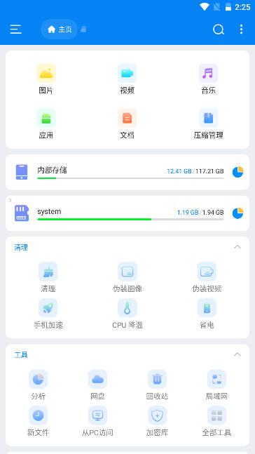 Esuper文件管理器app解锁会员版