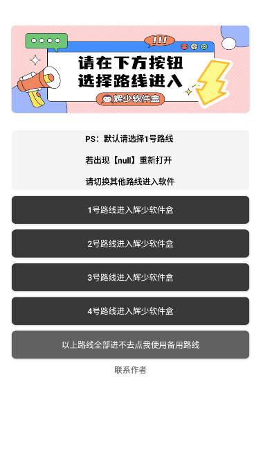 辉哥软件库蓝奏云app(辉少软件盒)
