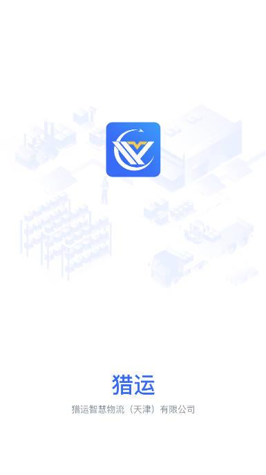 猎运通app