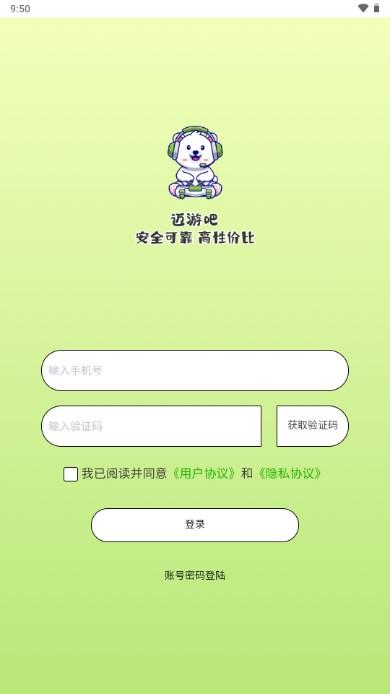 迈游吧代售app