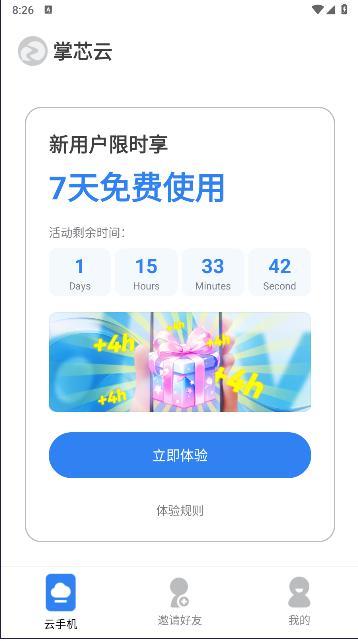 掌芯云app下载免费安装
