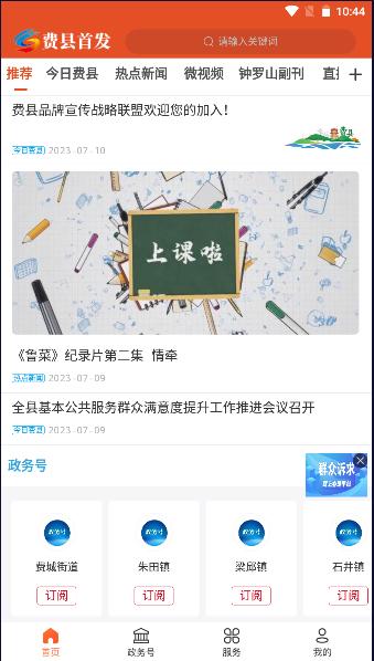 费县首发APP注册安装(原视角费县)