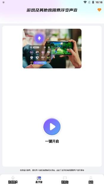 游戏变声器大师免费版