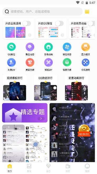 羞兔全局壁纸app安卓版