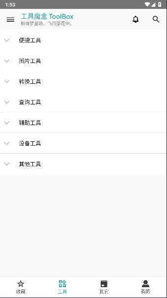 工具魔盒ToolBox最新版本