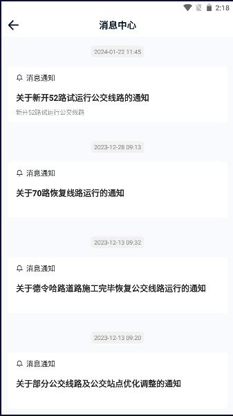西宁掌上公交app最新版下载安装
