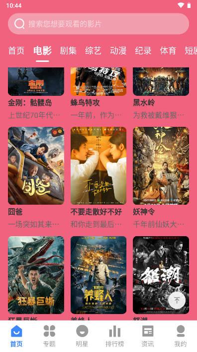 剧影星球app官方版