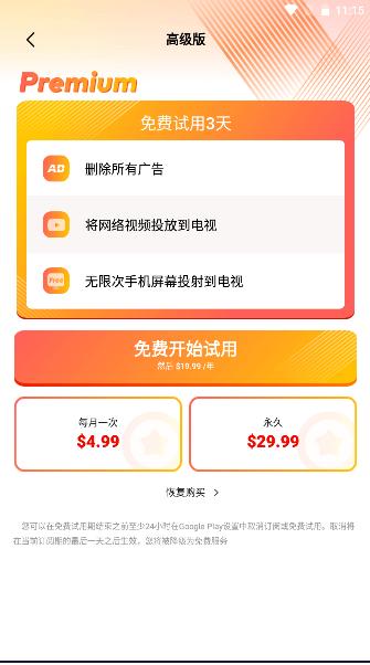 TV Cast电视投屏助手2023最新版本