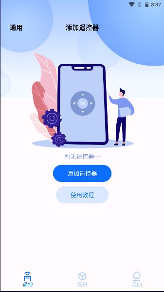 ts全能遥控器软件下载手机版