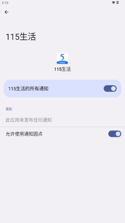 115生活app最新版2024(原115网盘)