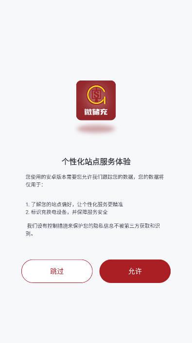 微储充app官方版