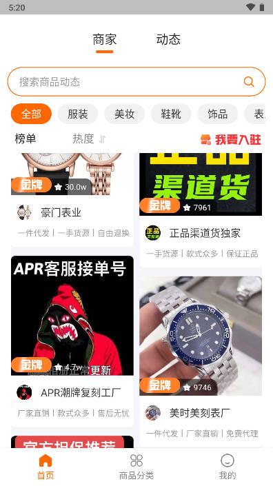 货源档口软件安卓版