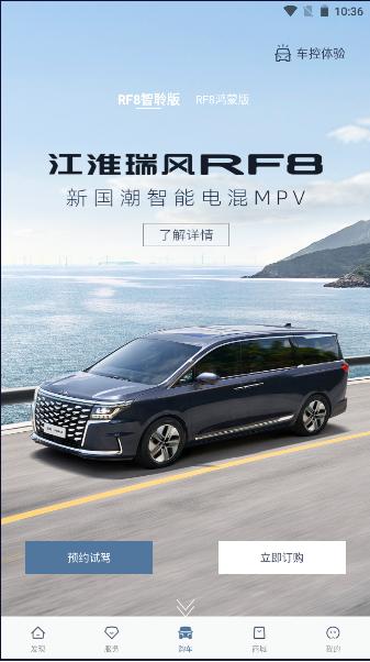 江淮瑞风APP官方版2024