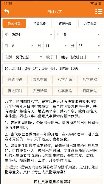 易医杂烩2024年新版