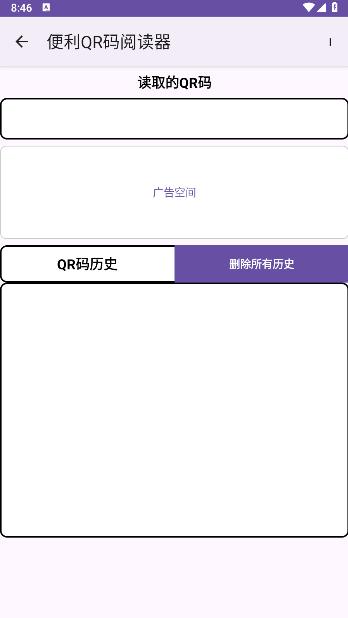 便利QR码阅读器APP