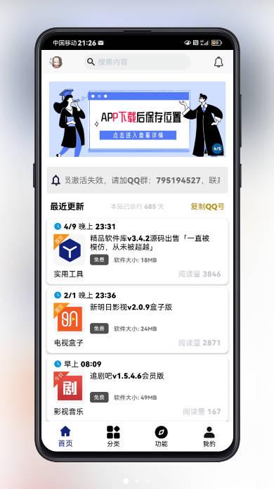 分享日记软件库app