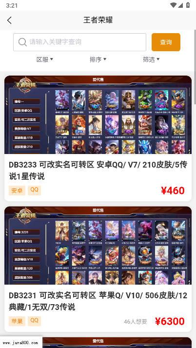 爱代售平台手机版