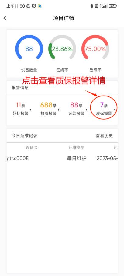 小望管家app