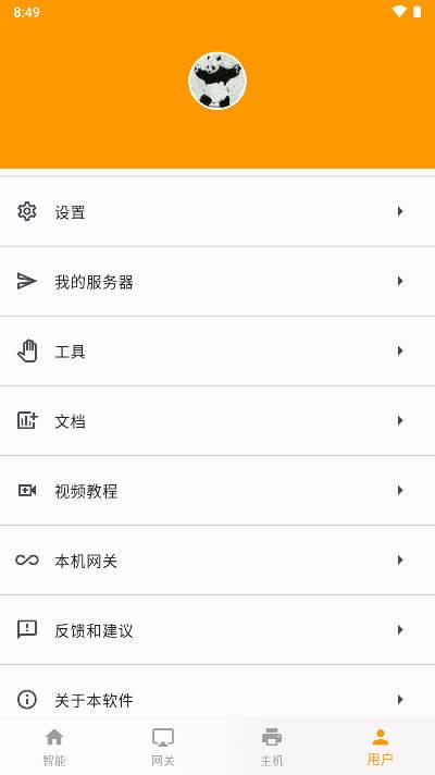 云亿连工具安卓版