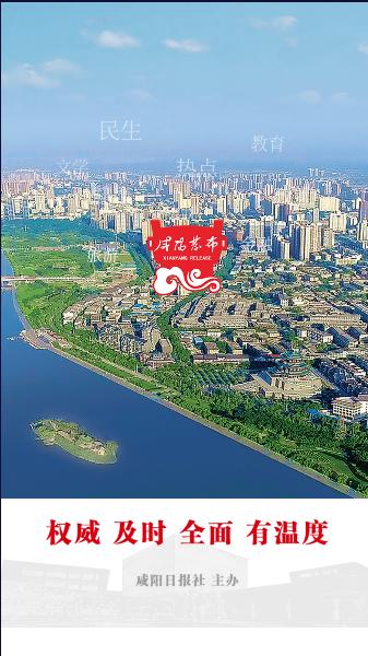 咸阳发布APP最新版本2024官方版