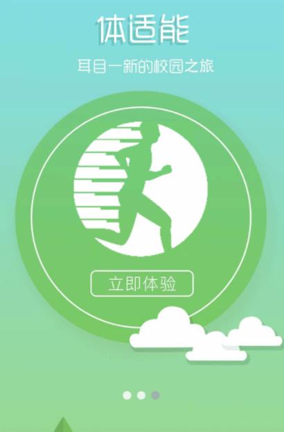 体适能学生端正式版2024最新版本(原校味app)