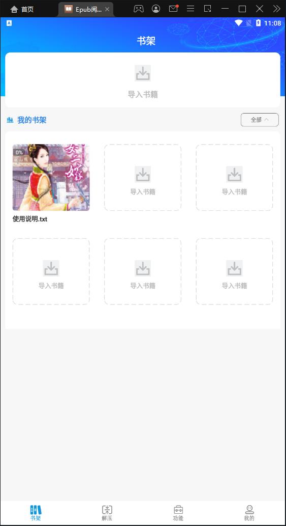 Epub阅读器手机版