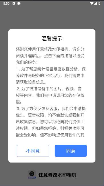 任意修改水印相机软件