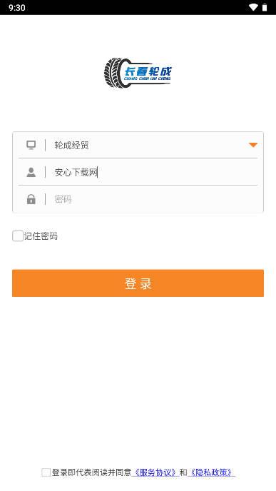 轮成商城app安卓版
