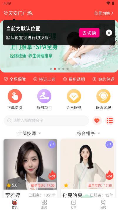 指悦到家软件
