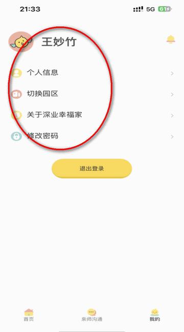 深业幸福家托育园官方版