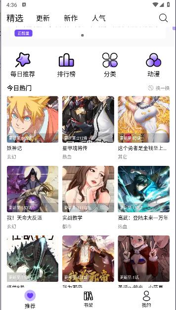 漫趣漫画免费下载手机版