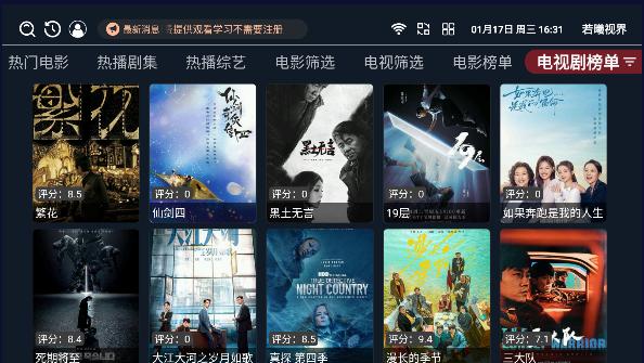若曦视界APP电视版