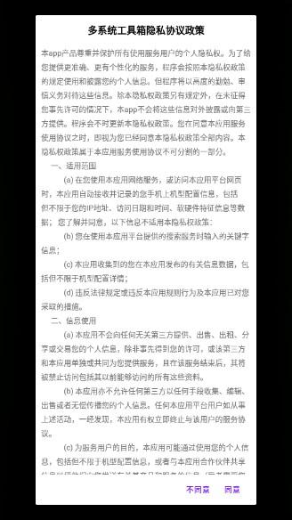 多系统工具箱软件下载